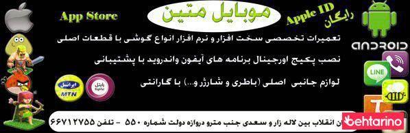 موبایل متین