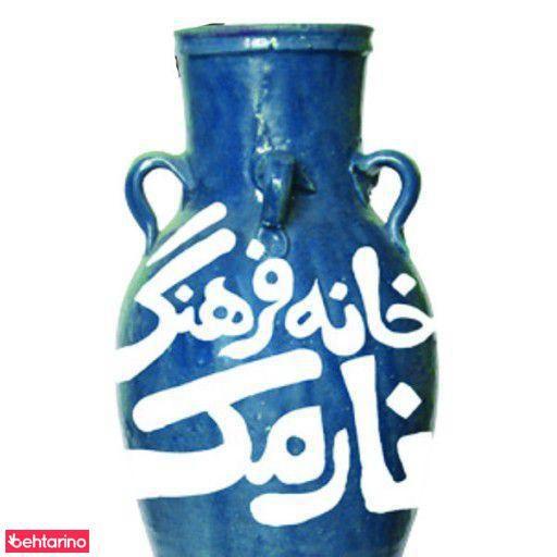 خانه فرهنگ نارمک