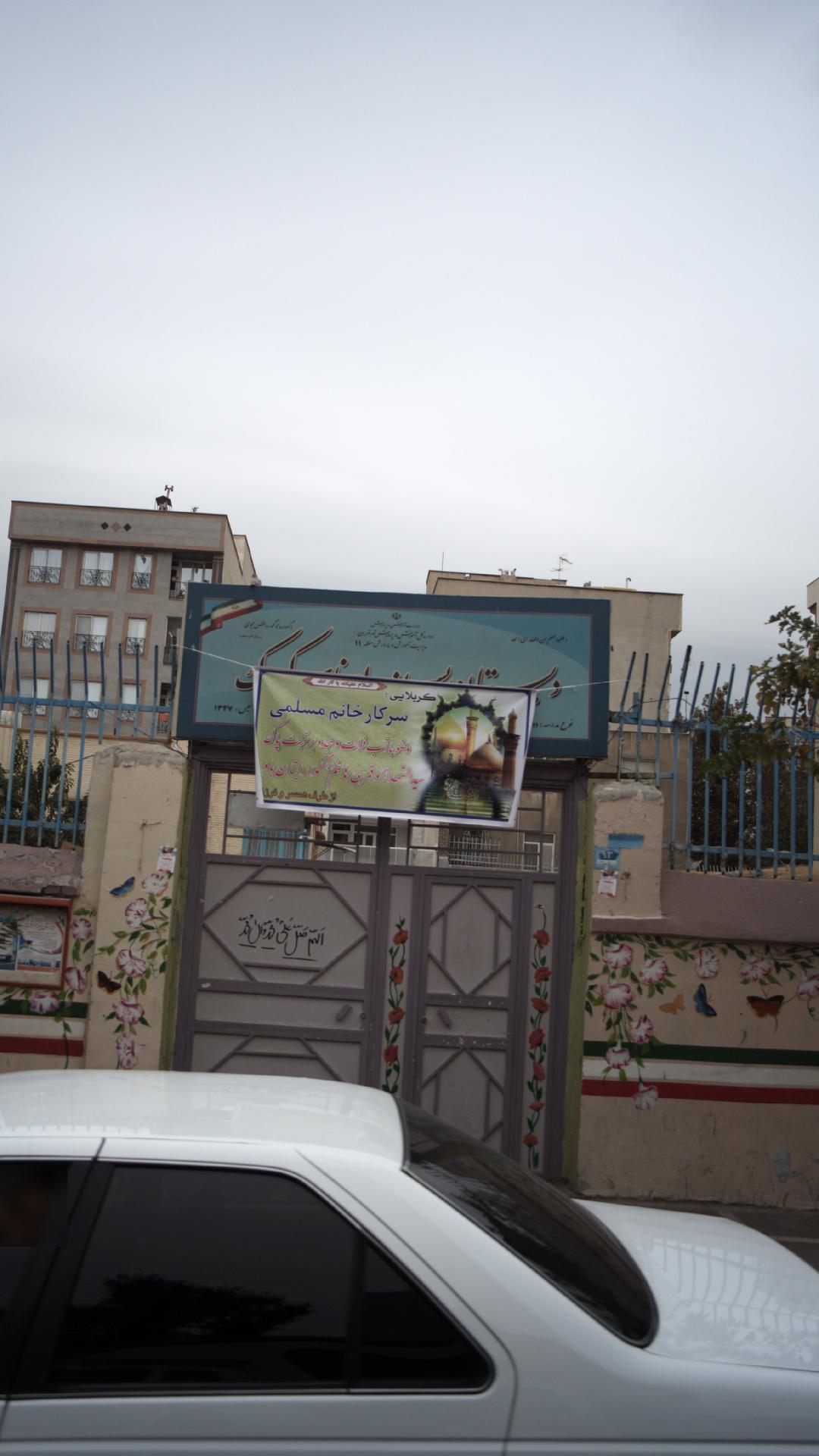 دبستان پسرانه