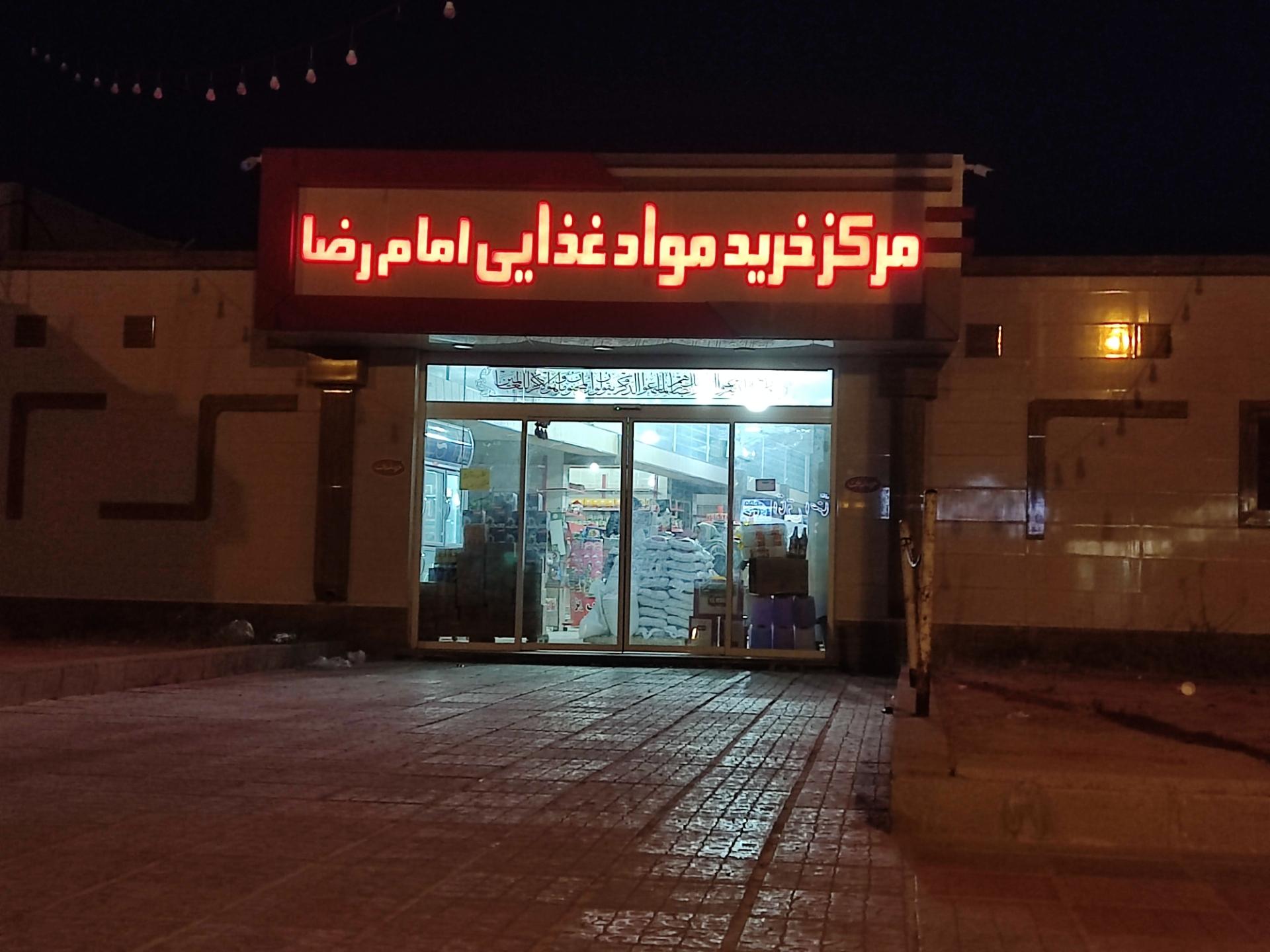 هايپر ماركت