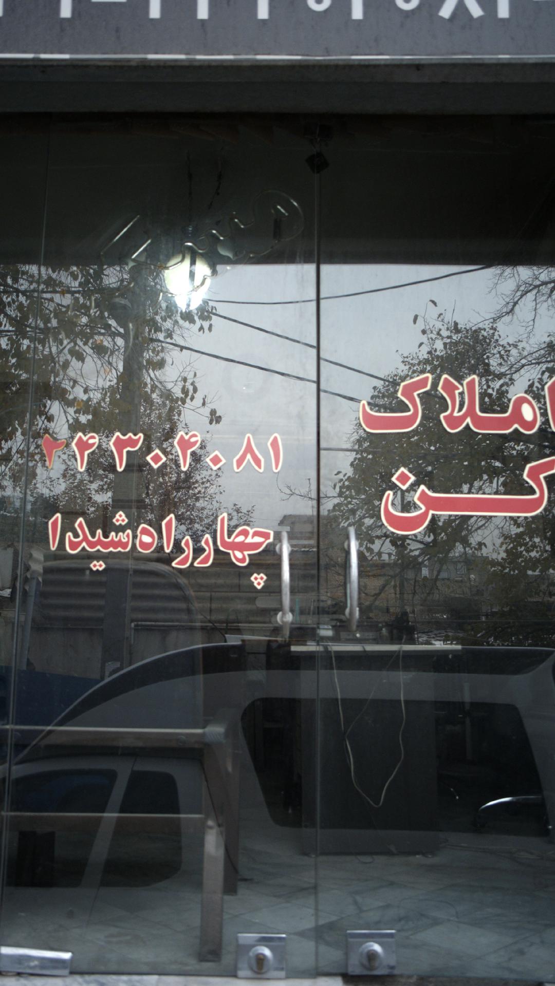 املاک کن