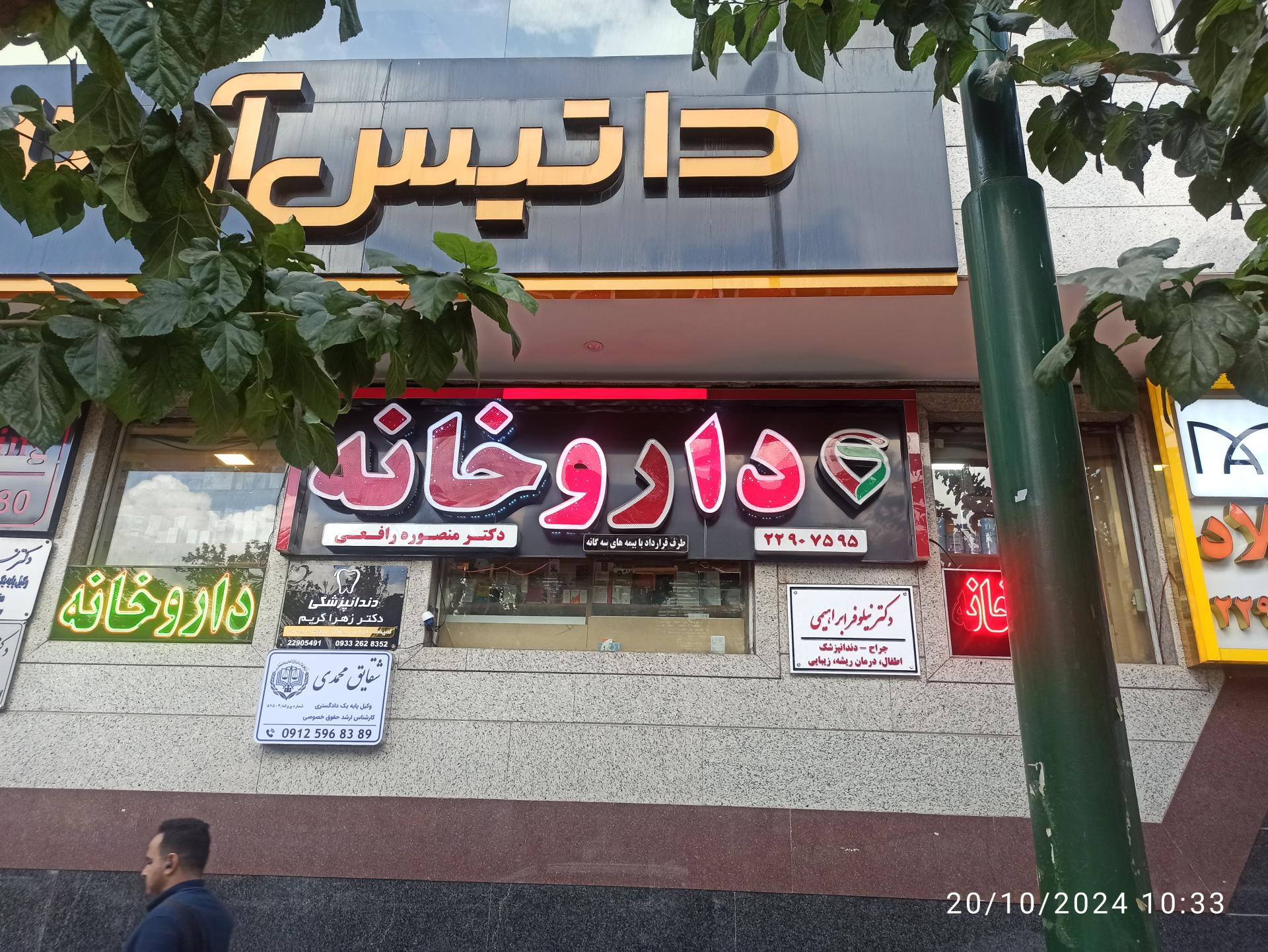 داروخانه مخصوص