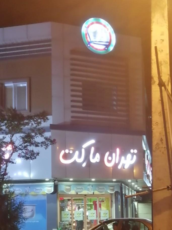 فروشگاه رویانیان