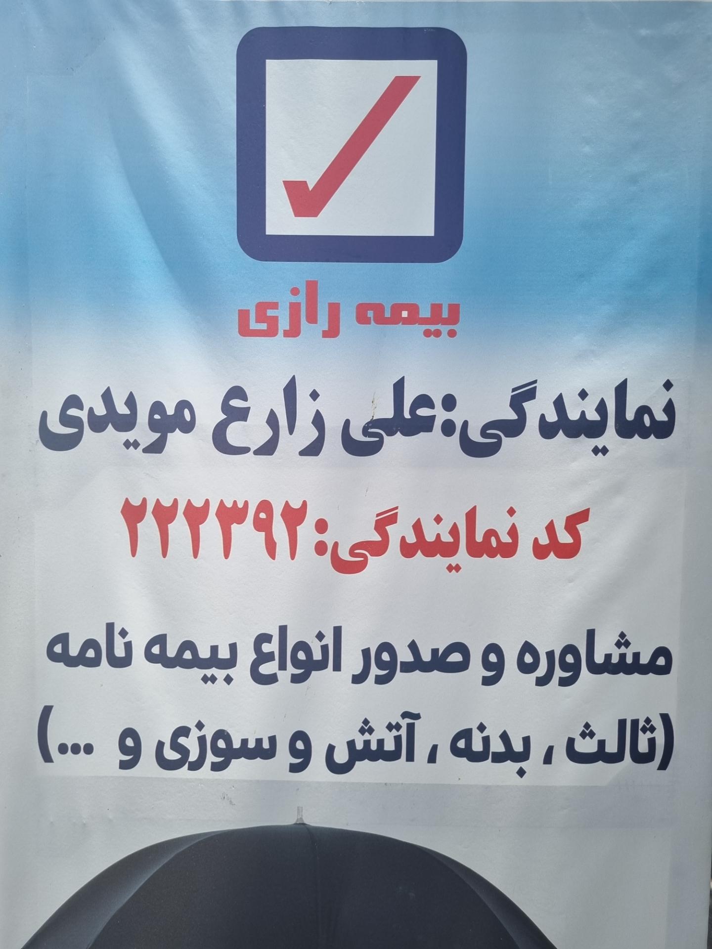 بیمه رازی
