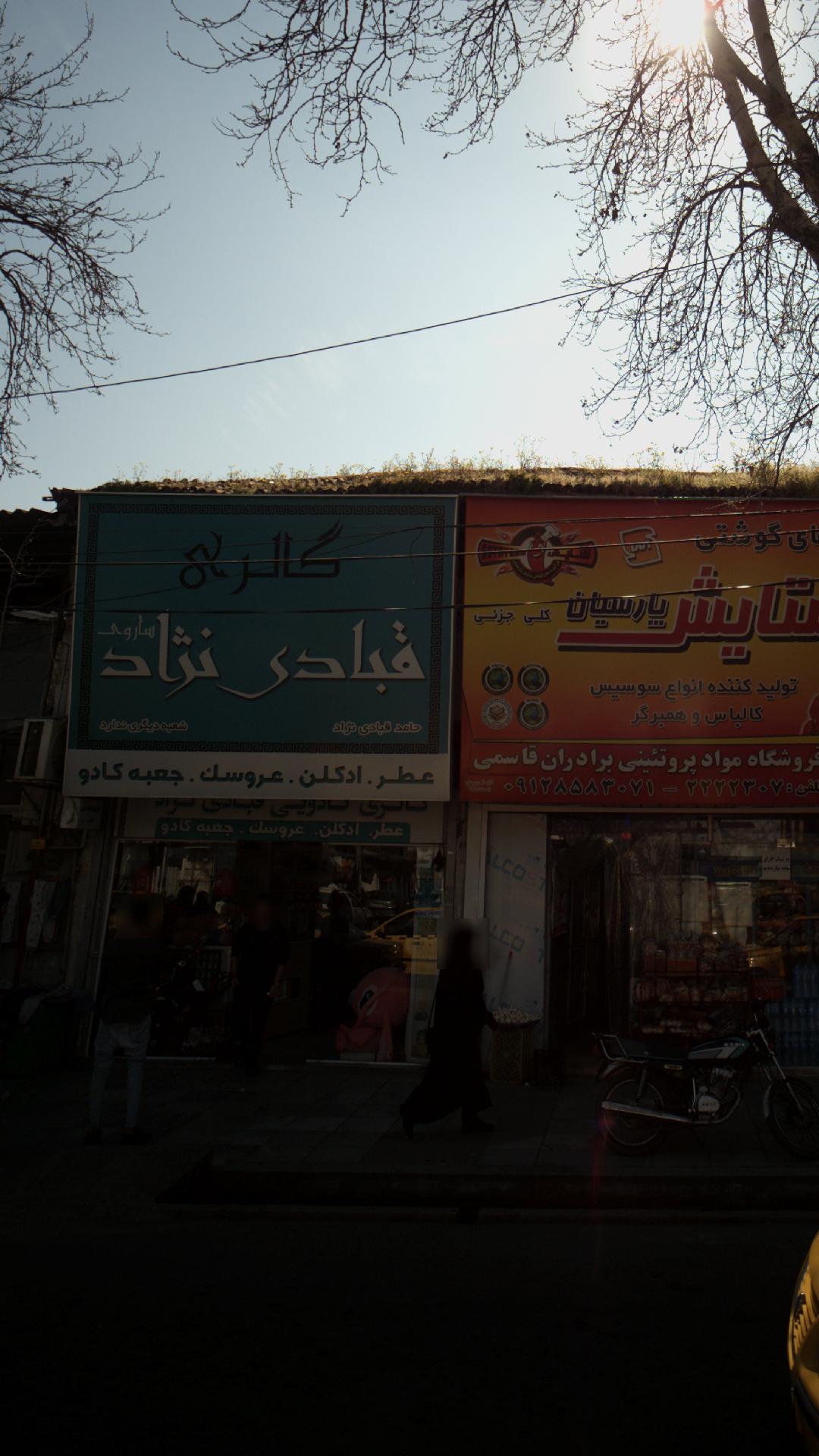 گالری عطر قبادی نژاد