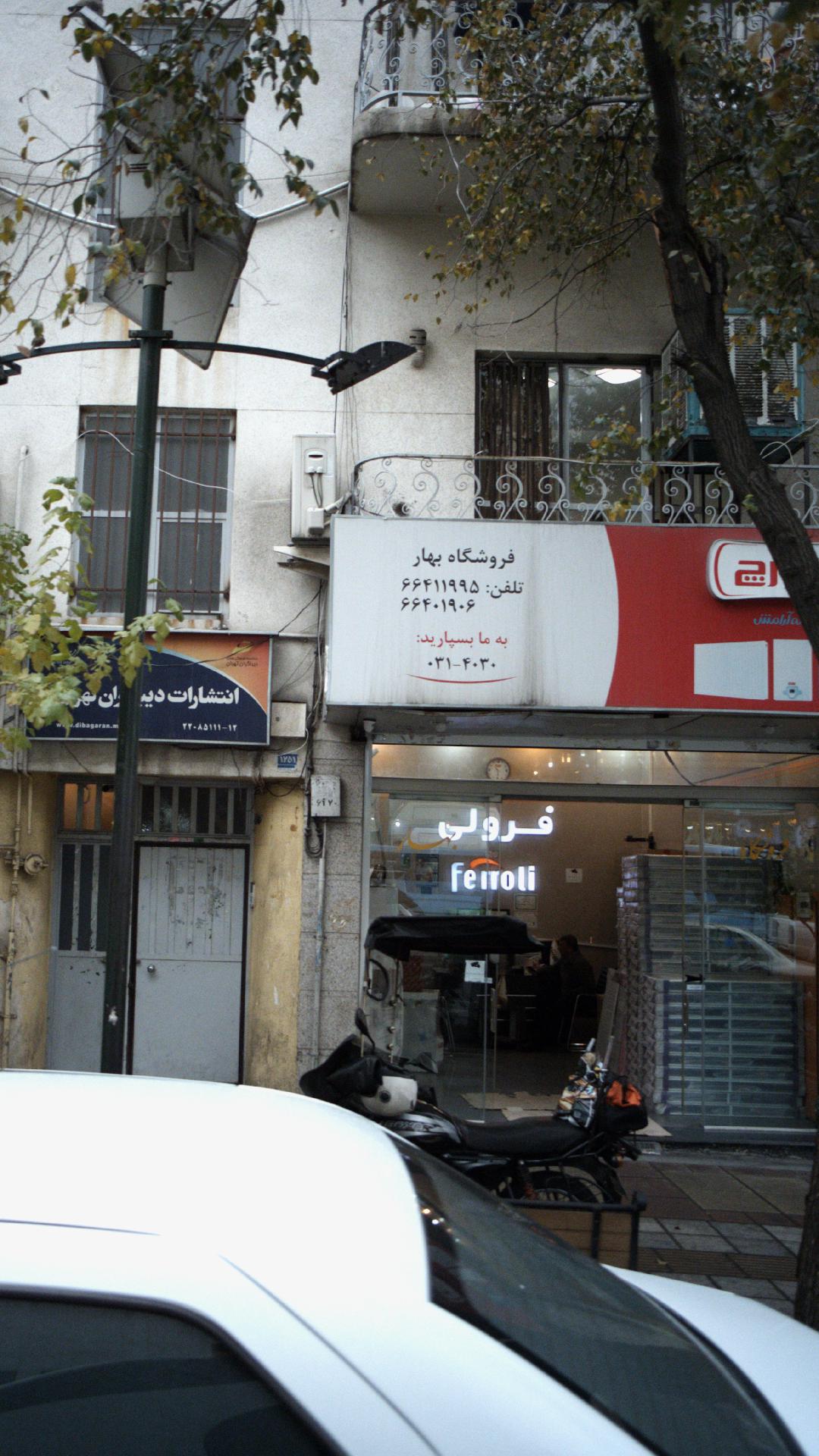 فروشگاه انقلاب(اصلانی)، نمایندگی مجاز بوتان