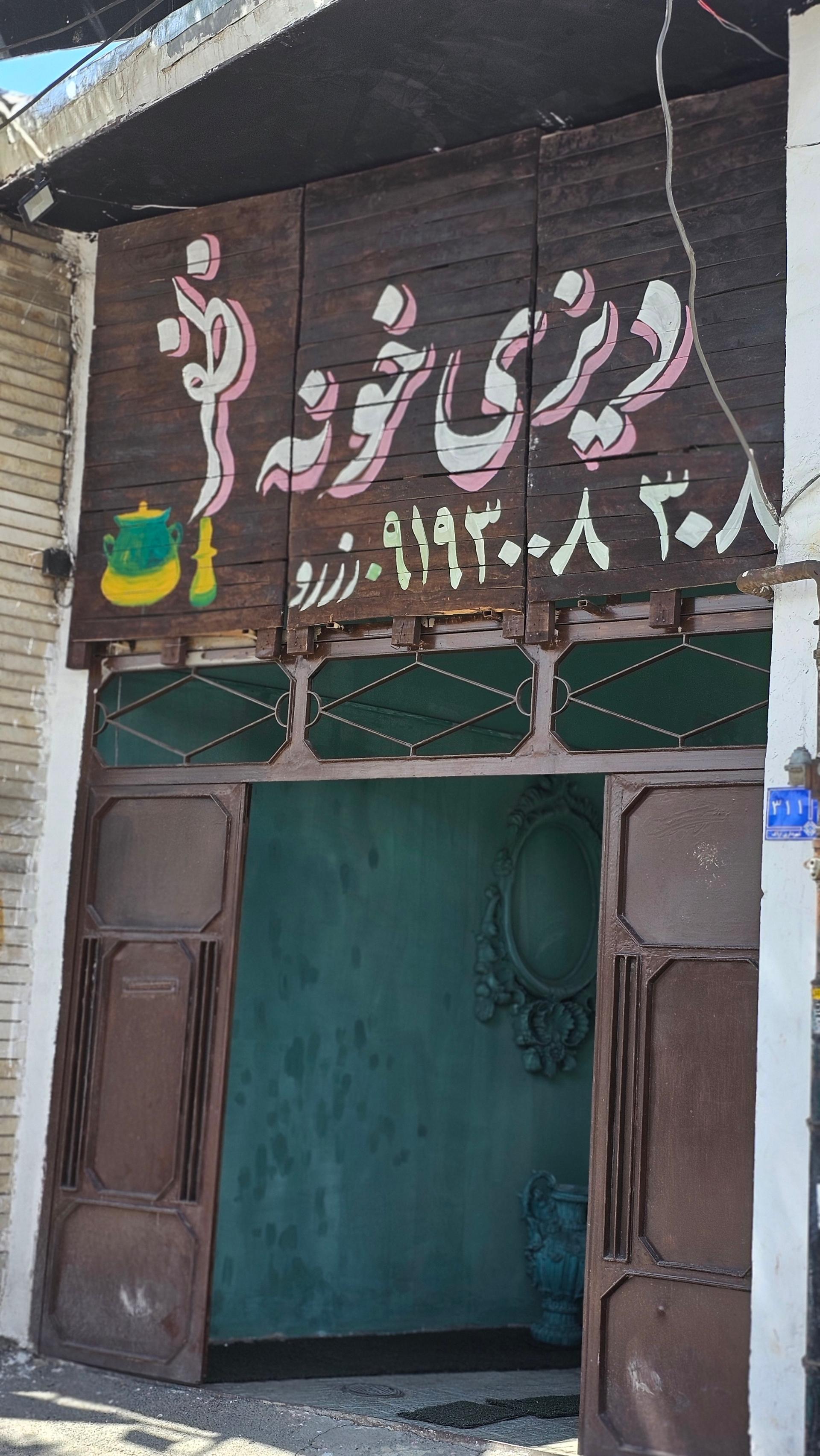 امیر پاچینی