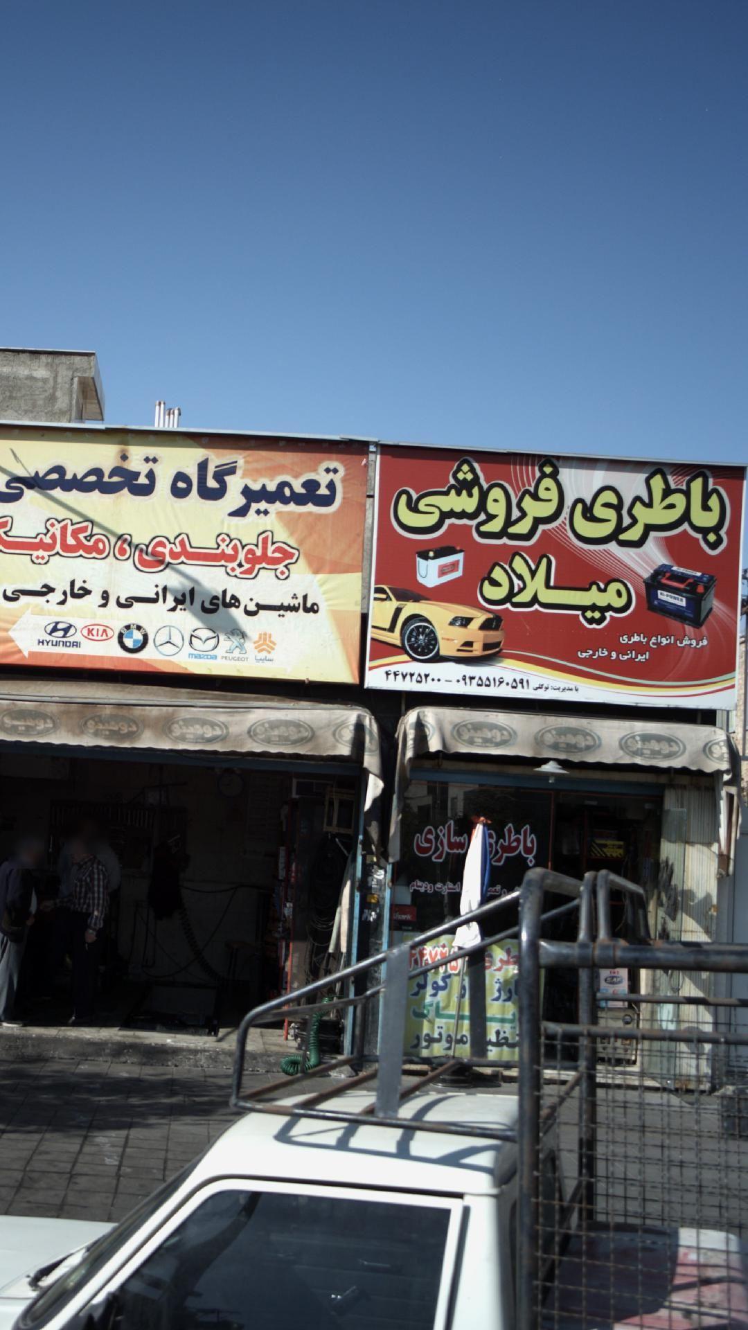 باطری فروشی میلاد