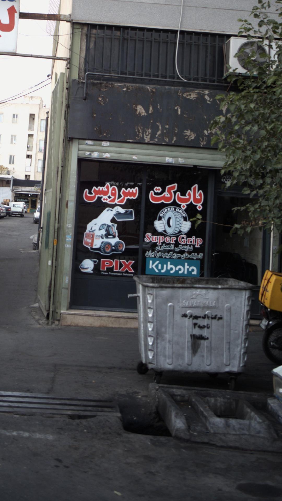 باب کت سرویس