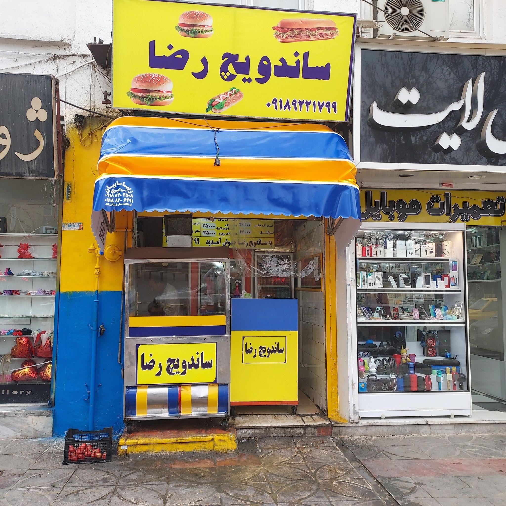 ساندویچی رضا کثیف