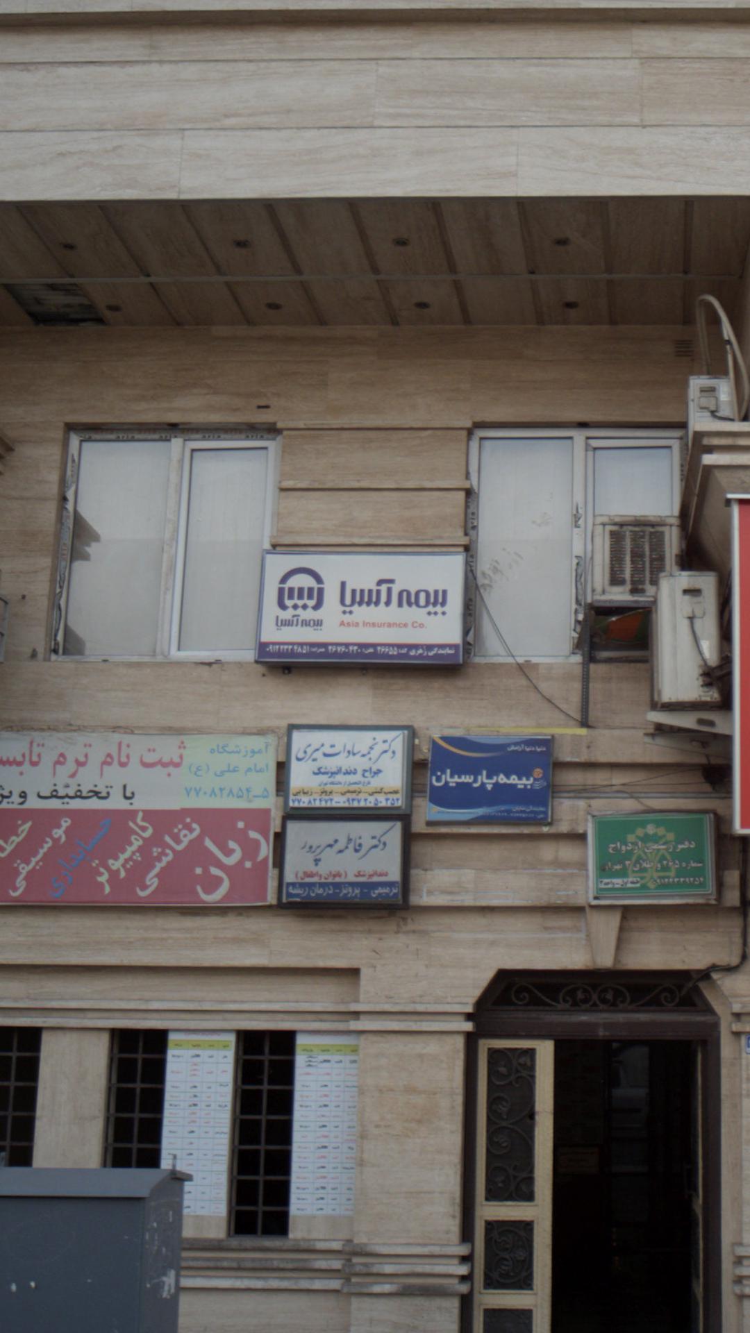 بیمه آسیا