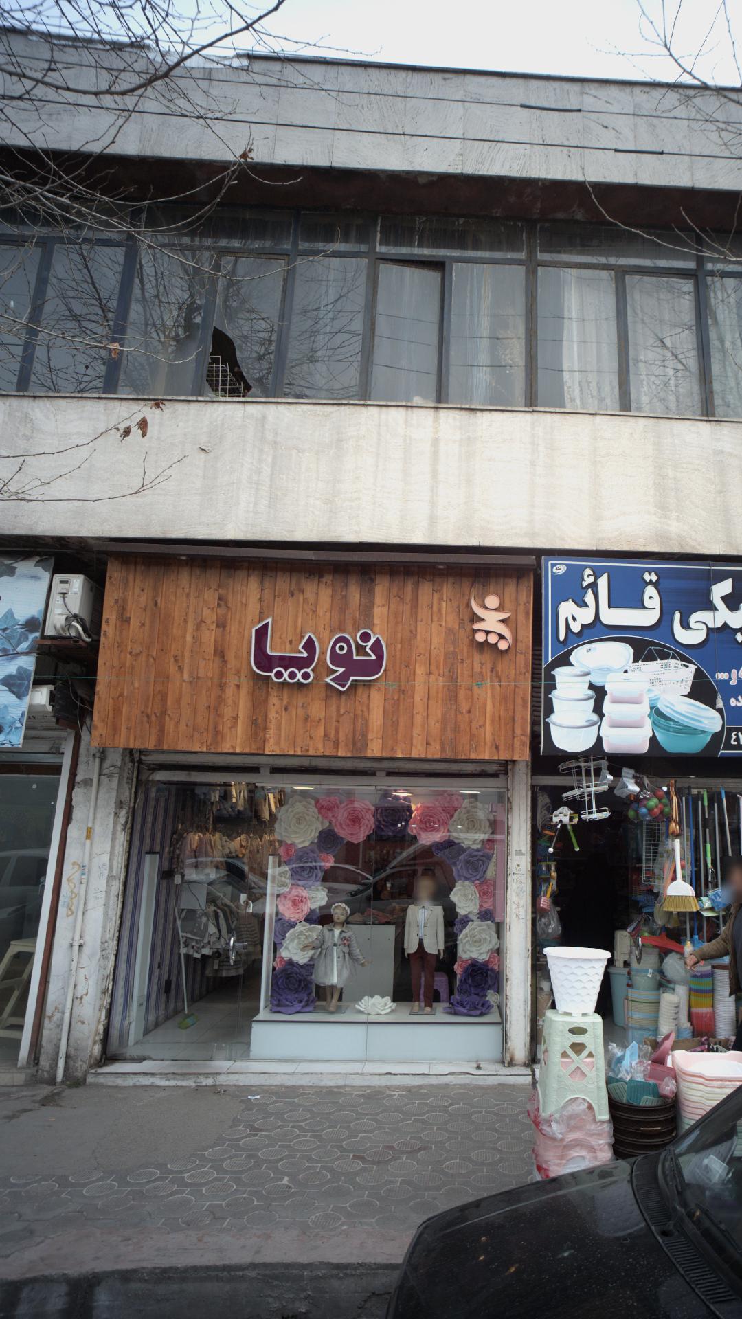 لباس کودک نوپا