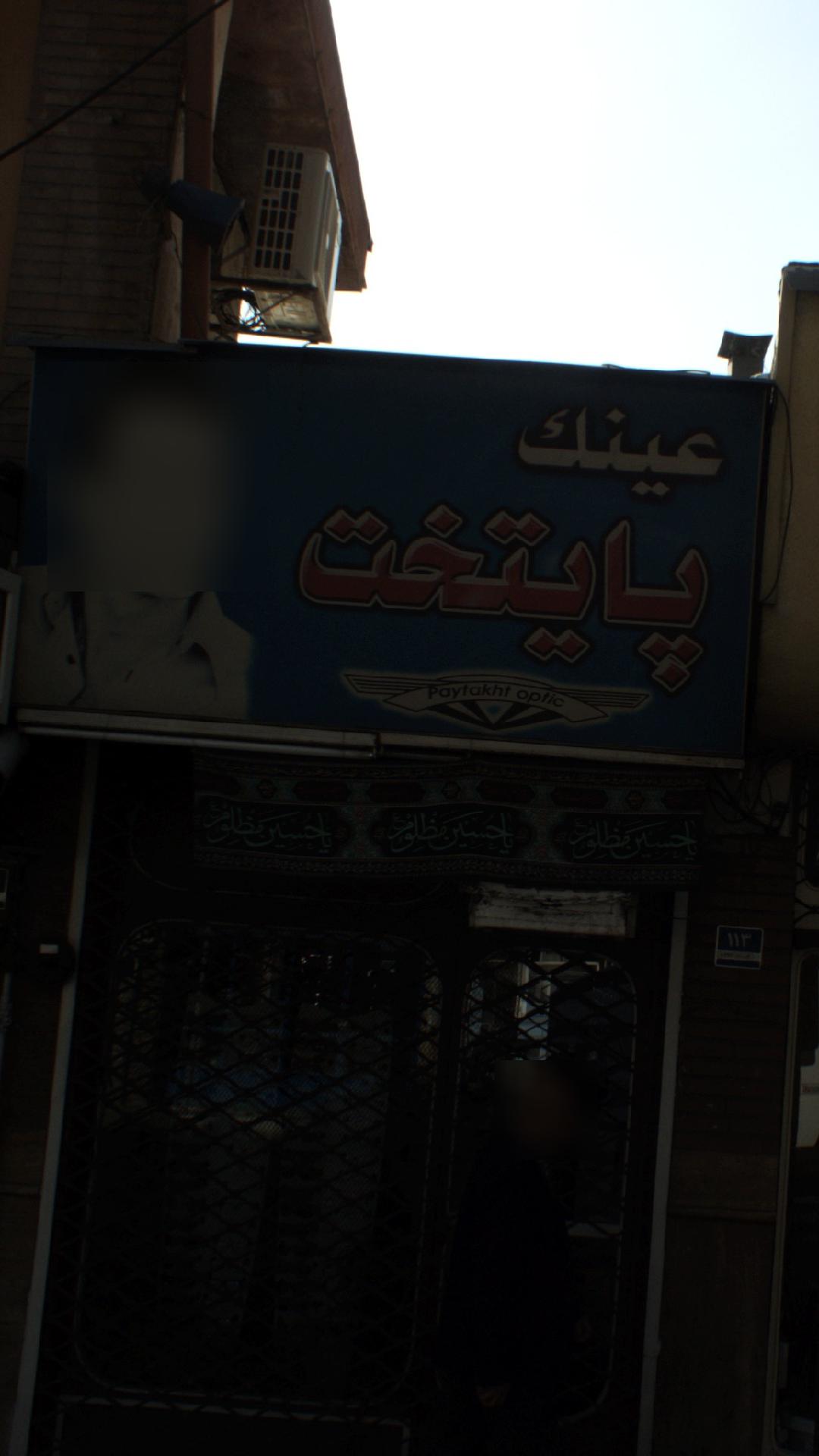 عینک طبی و آفتابی چشم افروز