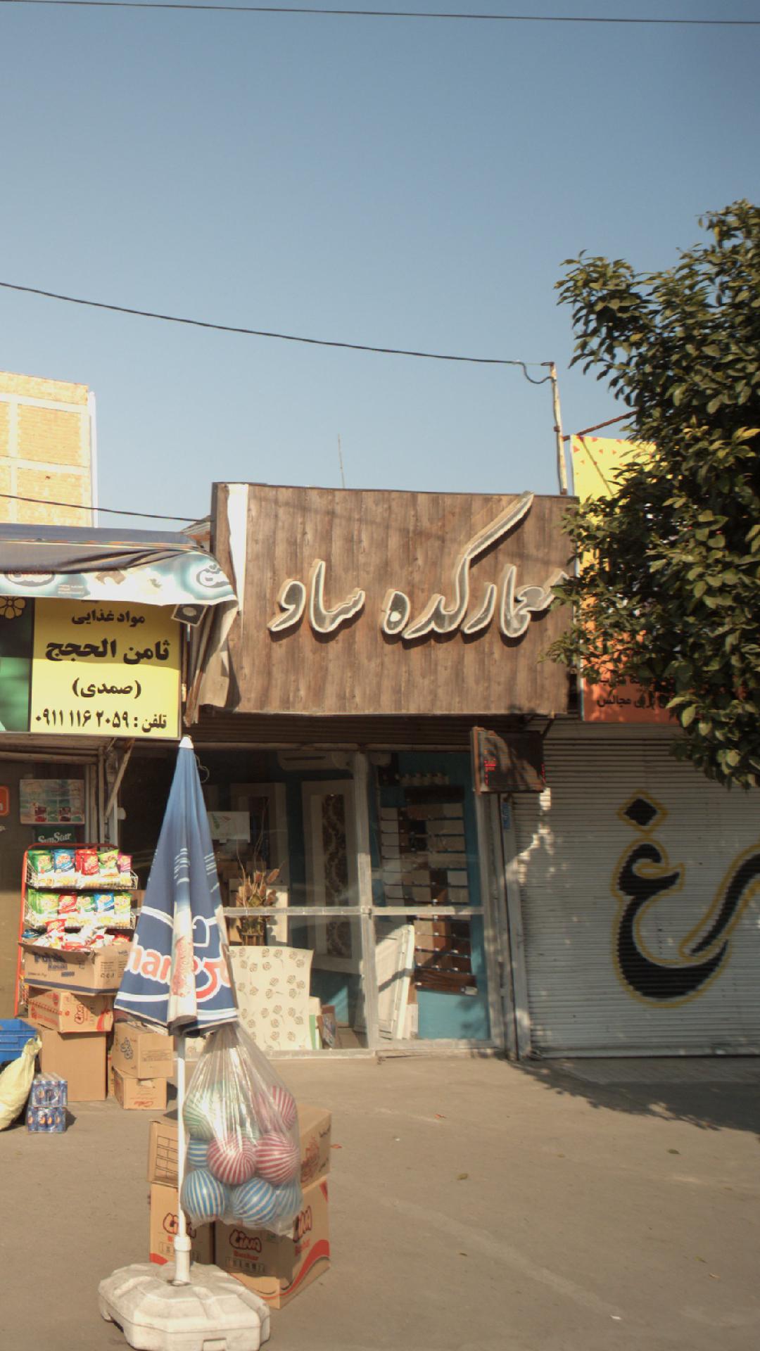 معمار کده ساو