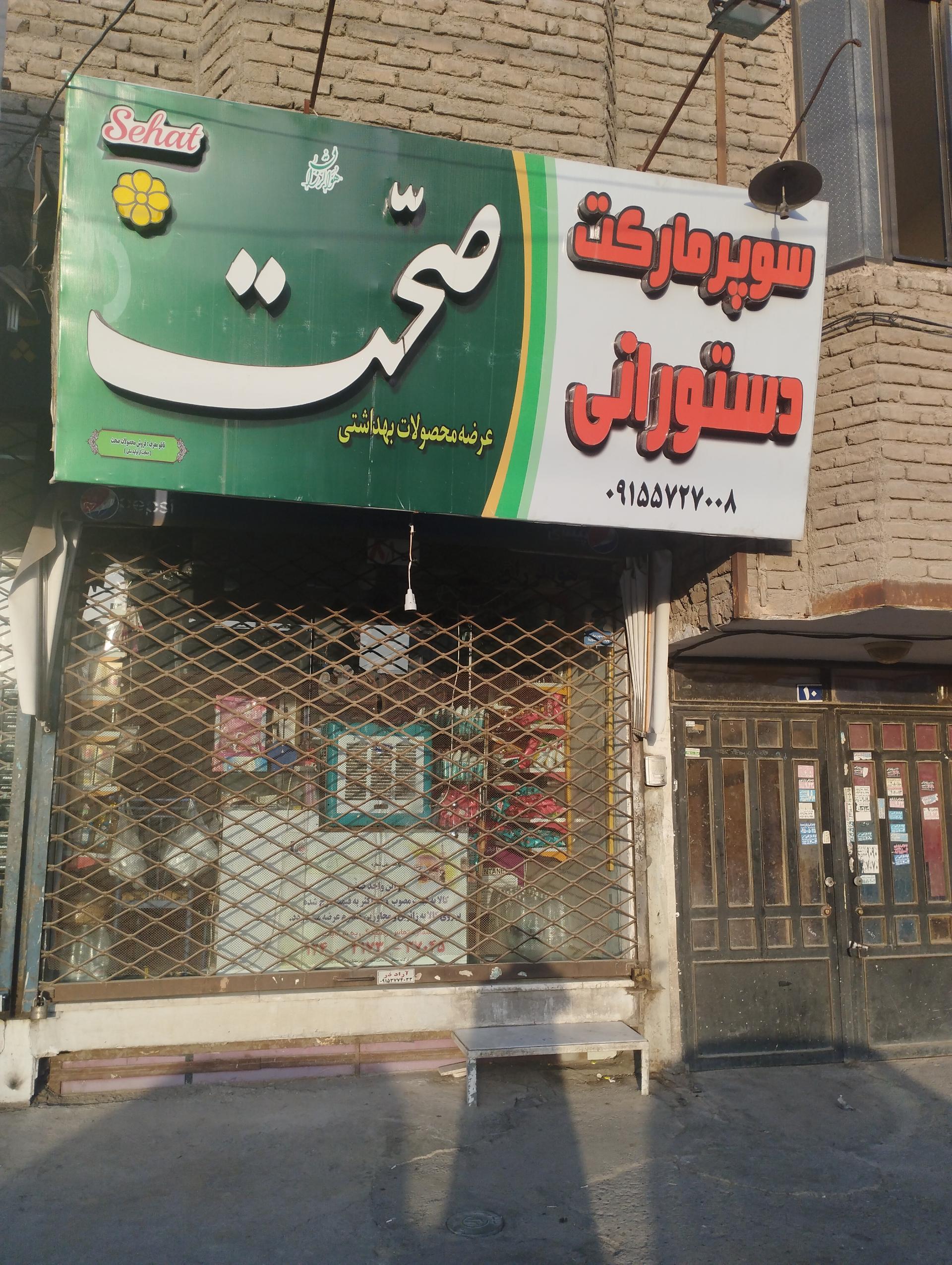 سوپر مارکت