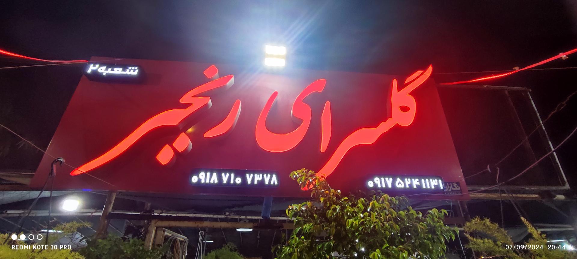 مبلمان حمیدی