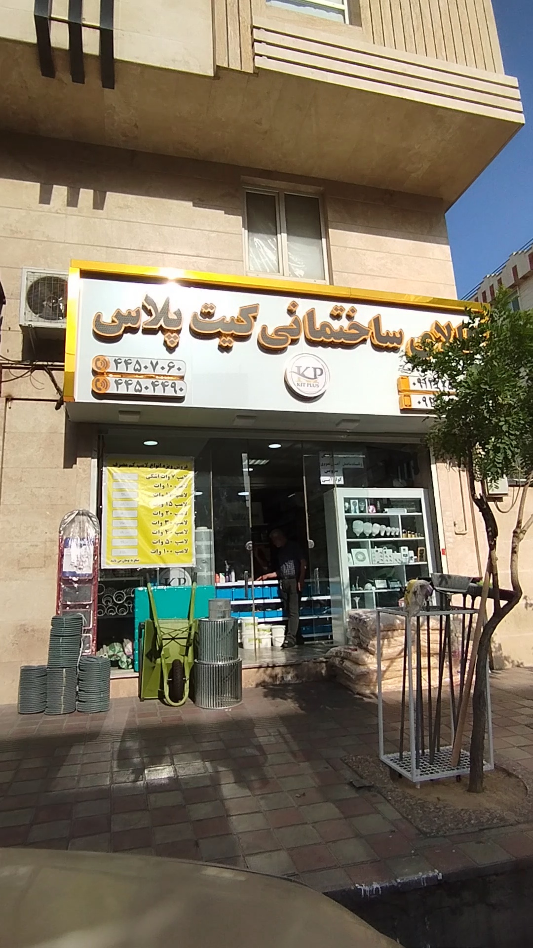 کالای ساختمانی کیت پلاس