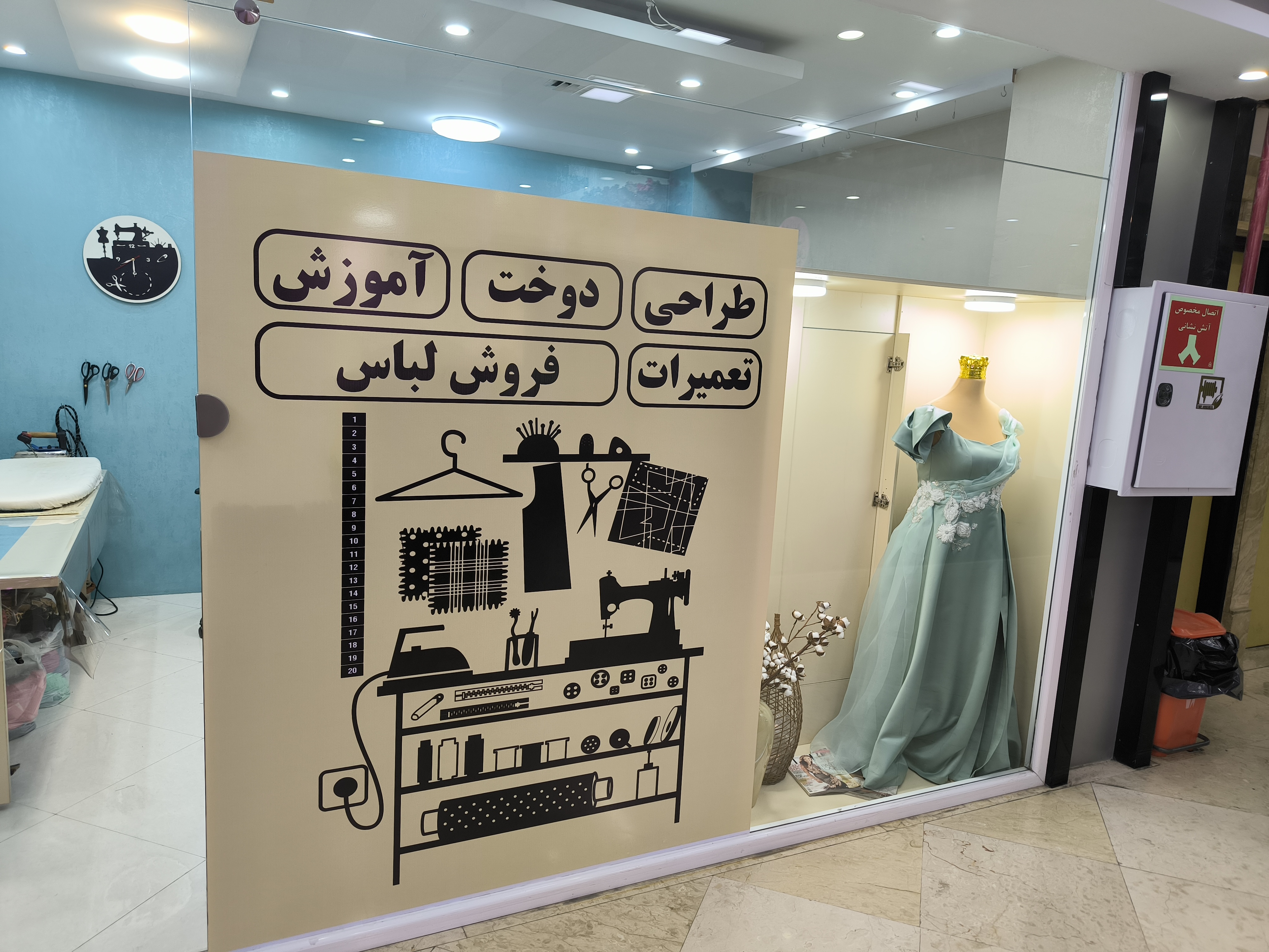 مزون ابراهیمی(دوخت فروش تعمیرات)