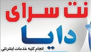 کافی نت دایا