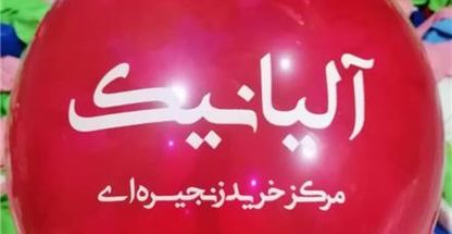 چاپ و تبلیغات راه برتر مشهد