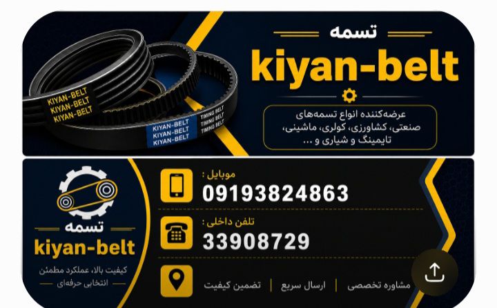 فروشگاه تسمه بلبرینگ کیان بلت