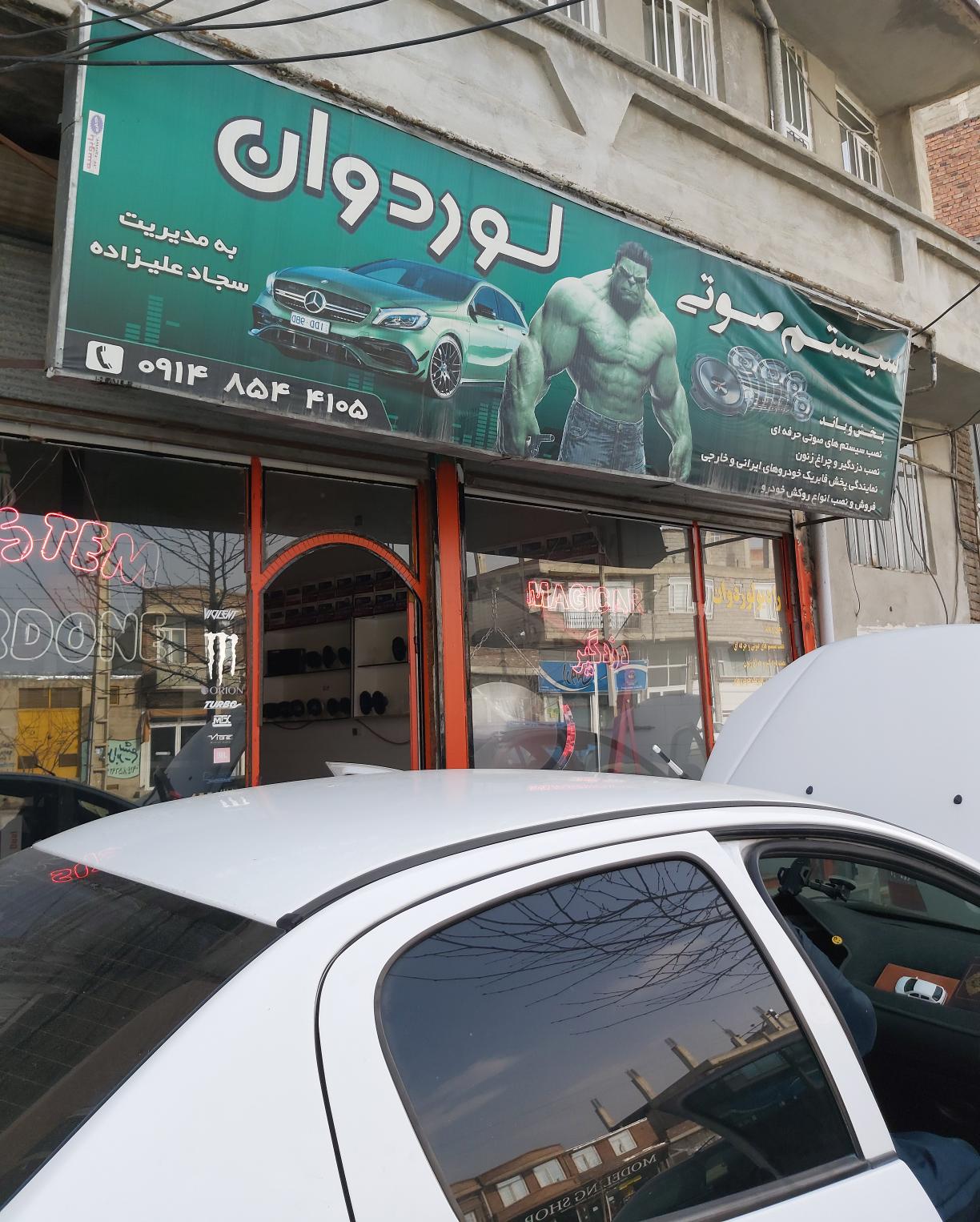 سیستم صوتی لوردوان