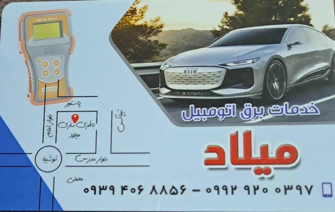 تعمیرات ایسیو و برق خودرو