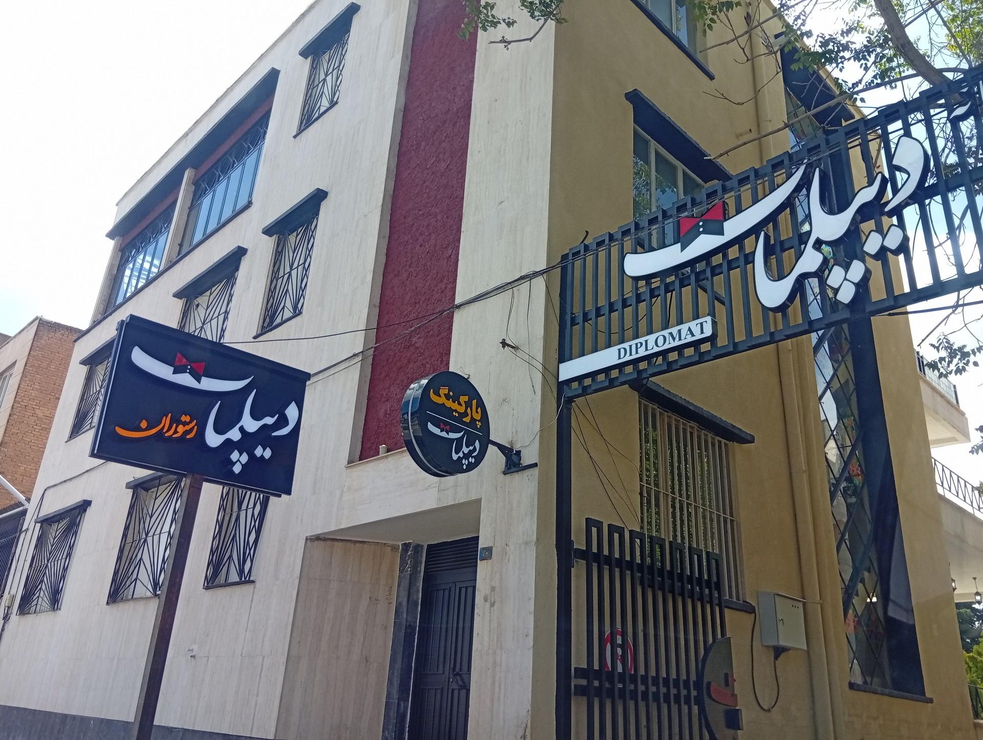 چای و کباب