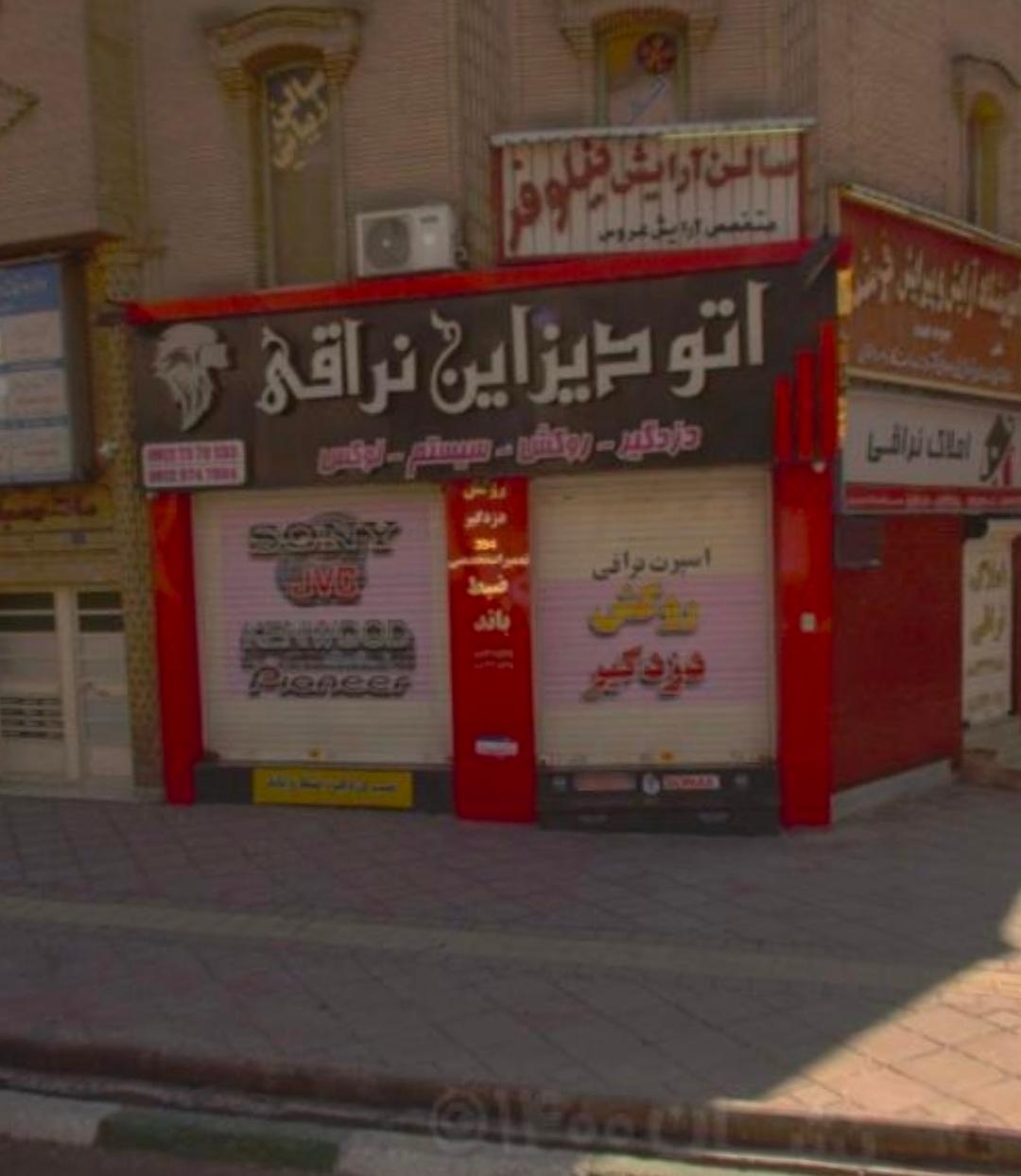 تعمیرگاه سید جلال