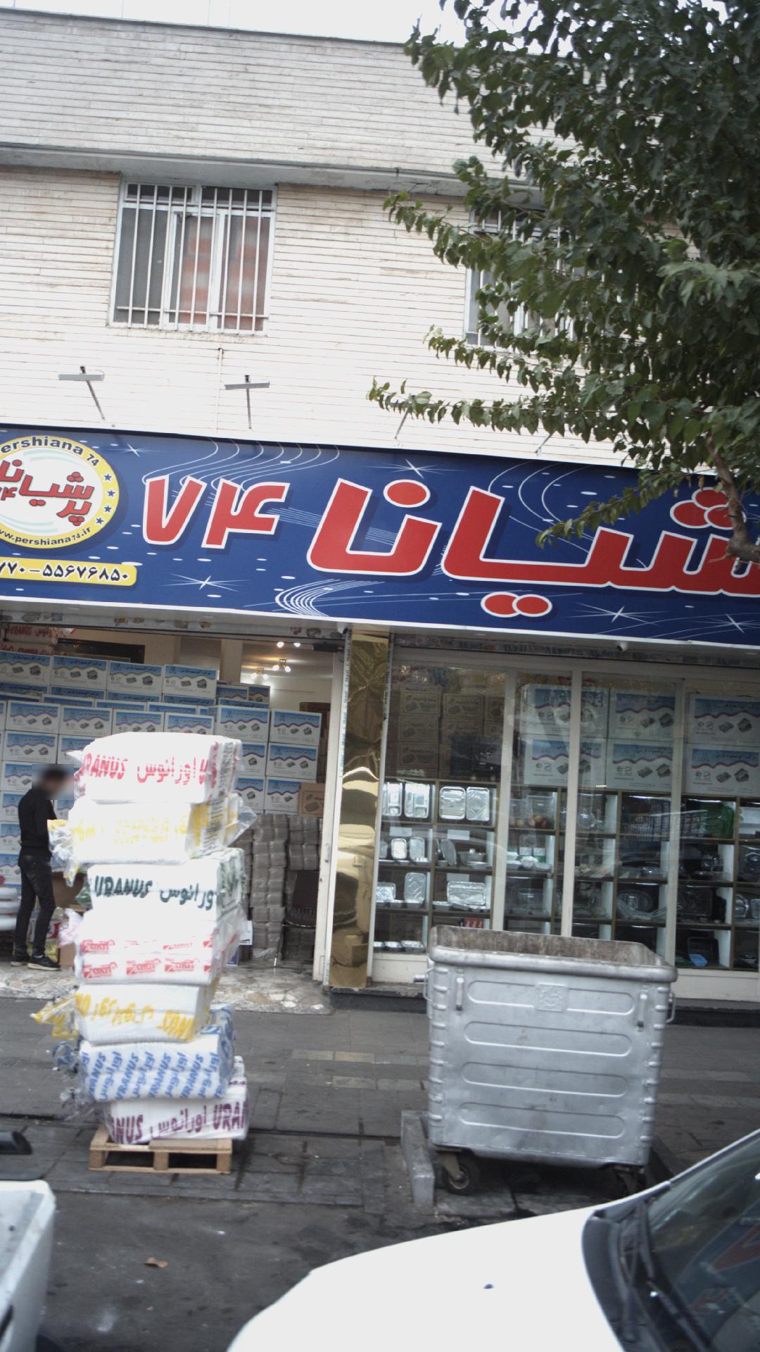 پرشیان74
