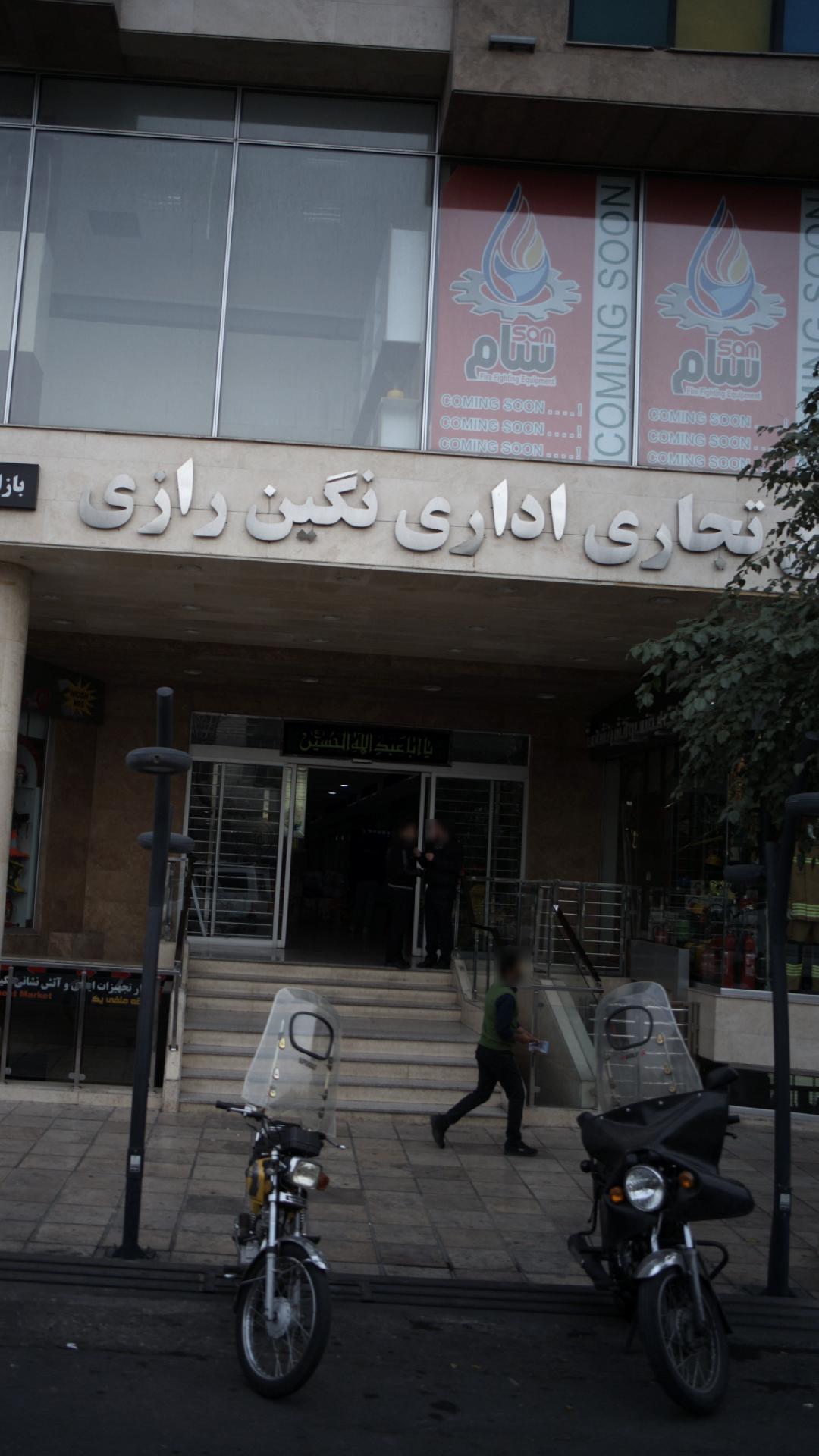 تجاری اداری نگین رازی