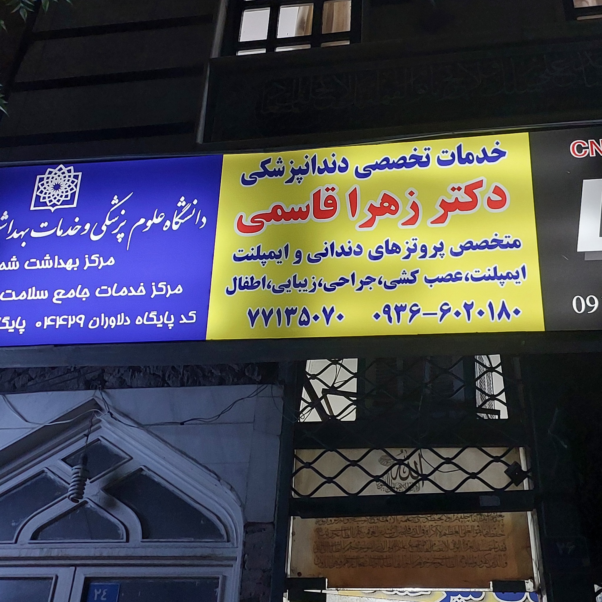 ایمپلنت ودندانپزشکی دکترزهراقاسمی