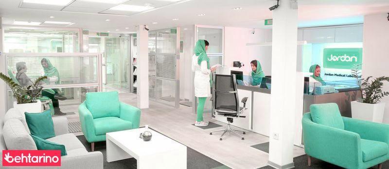 آزمایشگاه پزشکی جردن