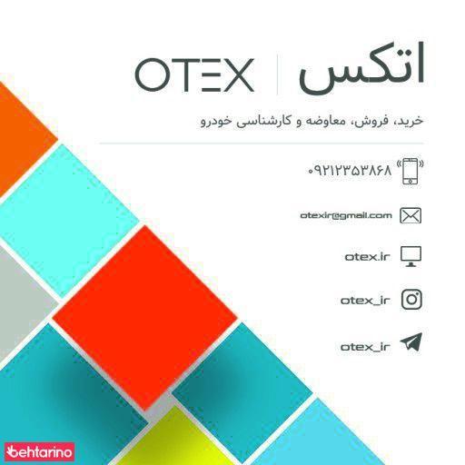 اتکس - کارشناسی خودرو در محل