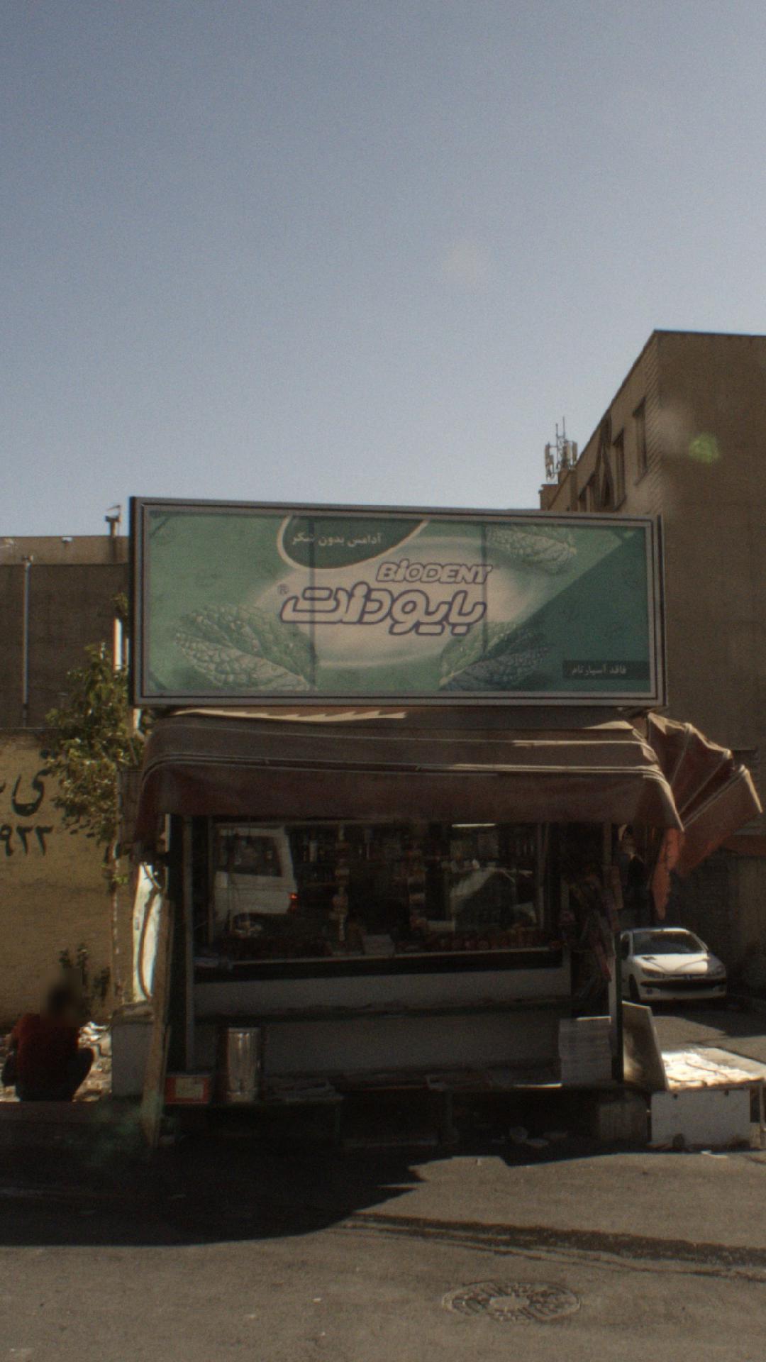 دکه مطبوعاتی