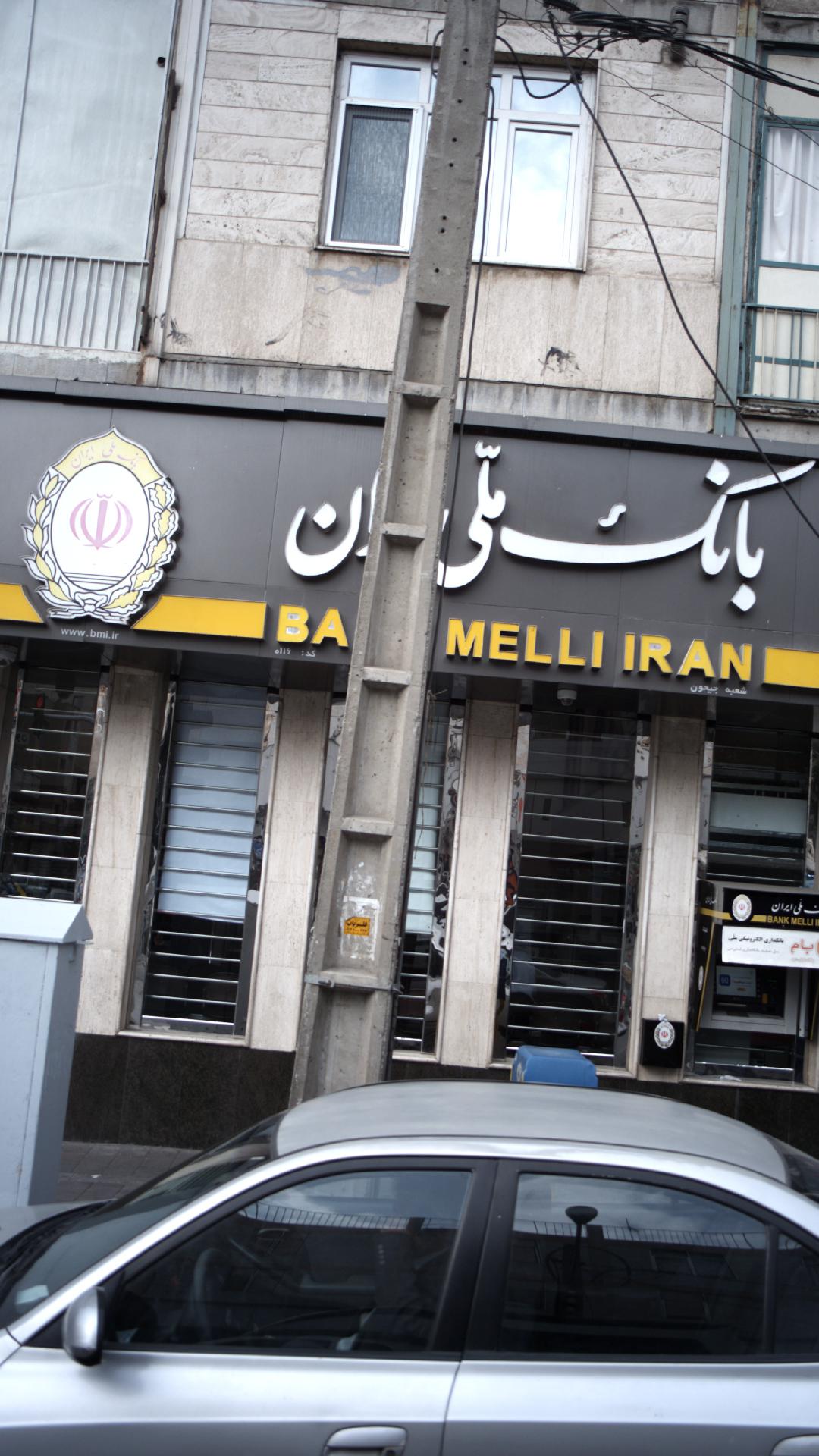 خود پرداز بانک ملی ایران