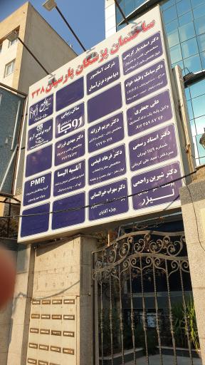 کلینیک پارسیان