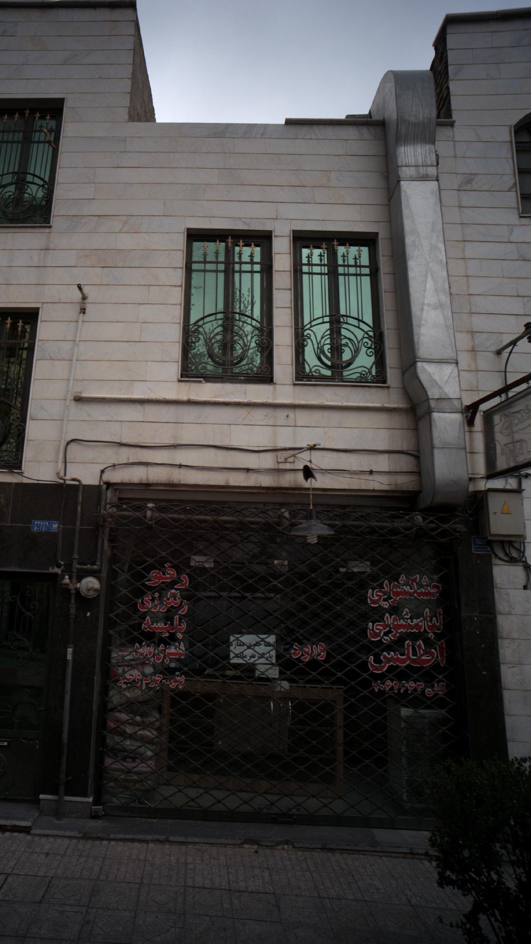 خشکشویی اتو