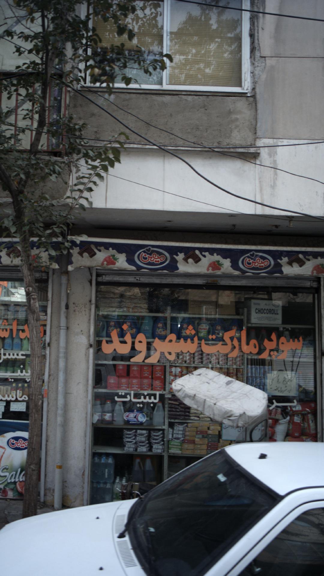 فروشگاه افق کوروش
