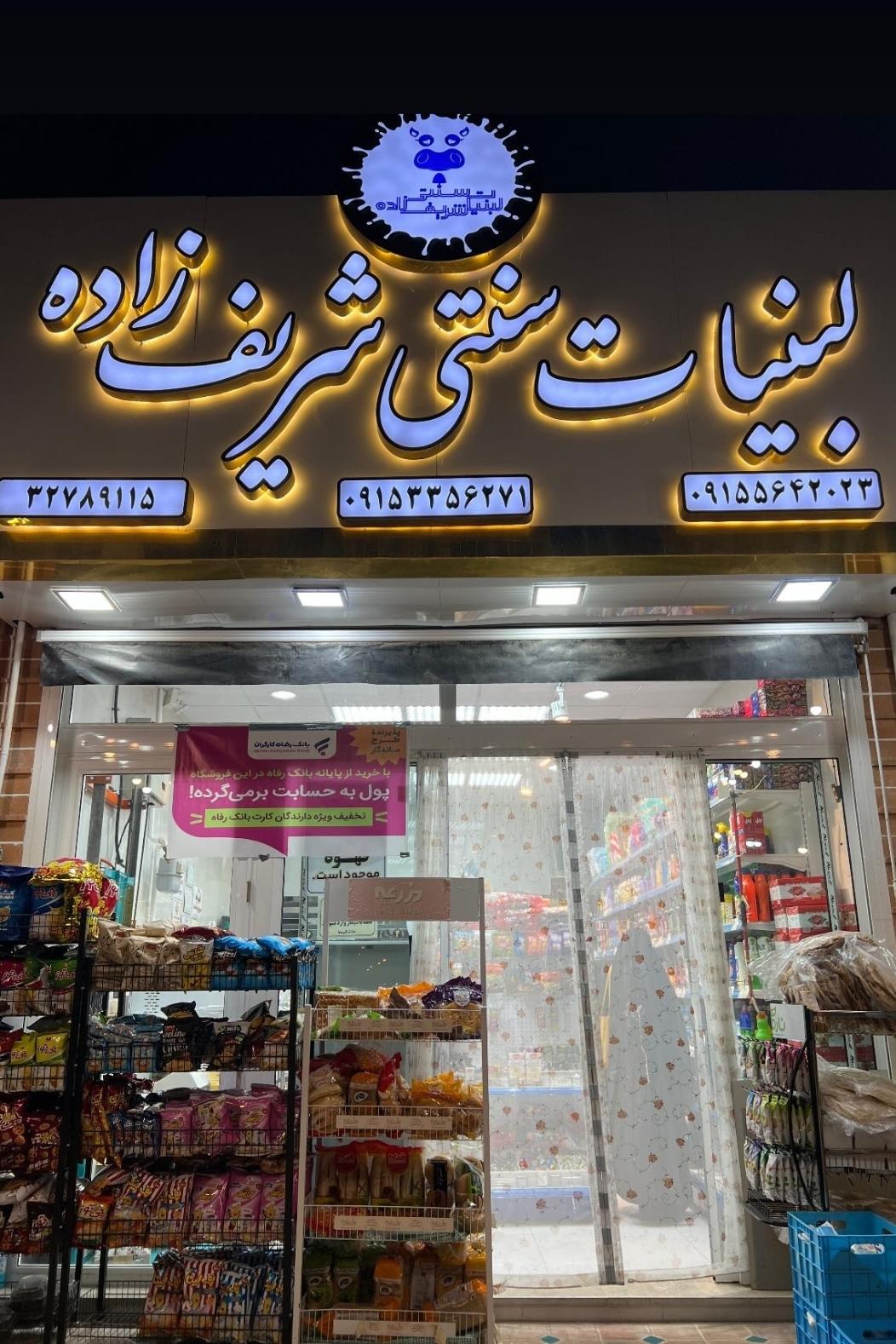 سوپرمارکت نگین کویر