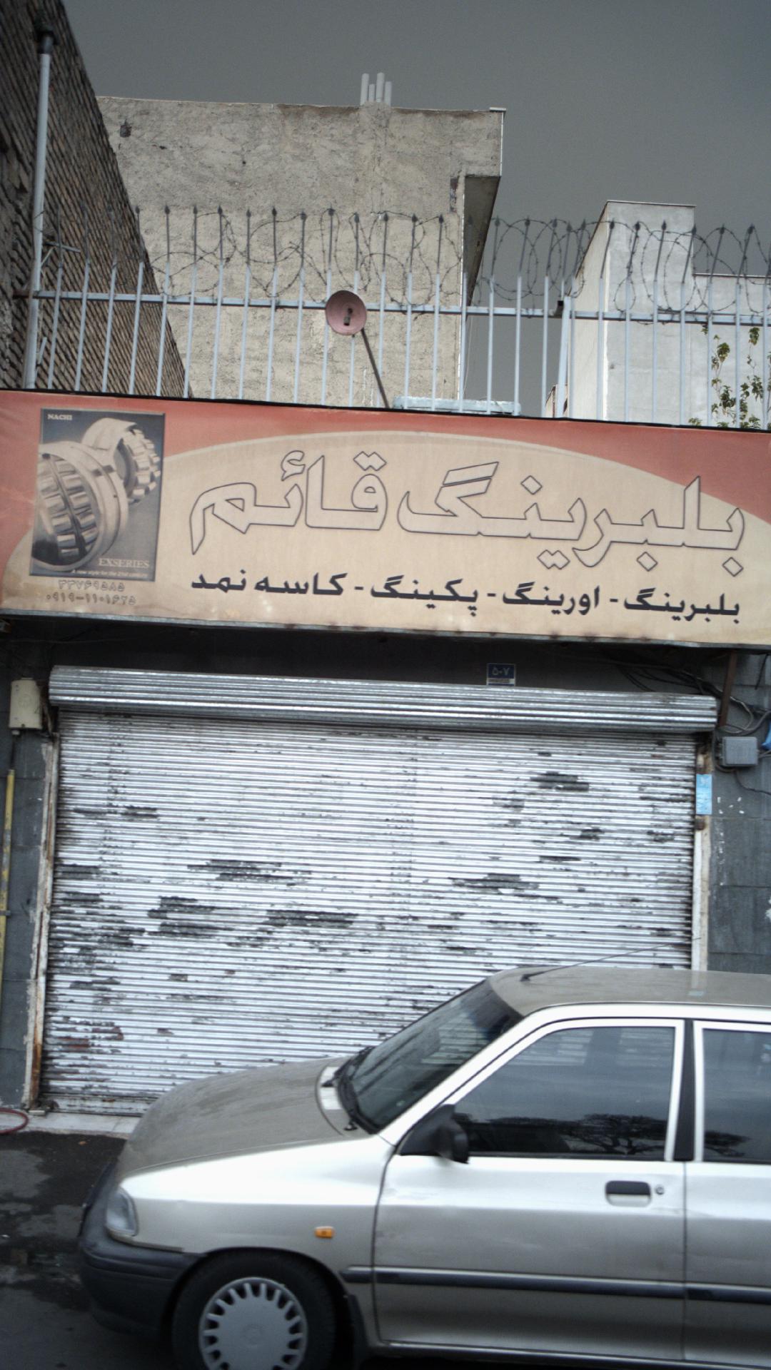 ابزار برقی علیرضا