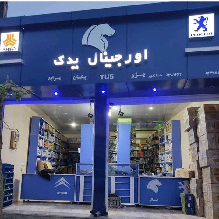 لوازم یدکی طهماسبی