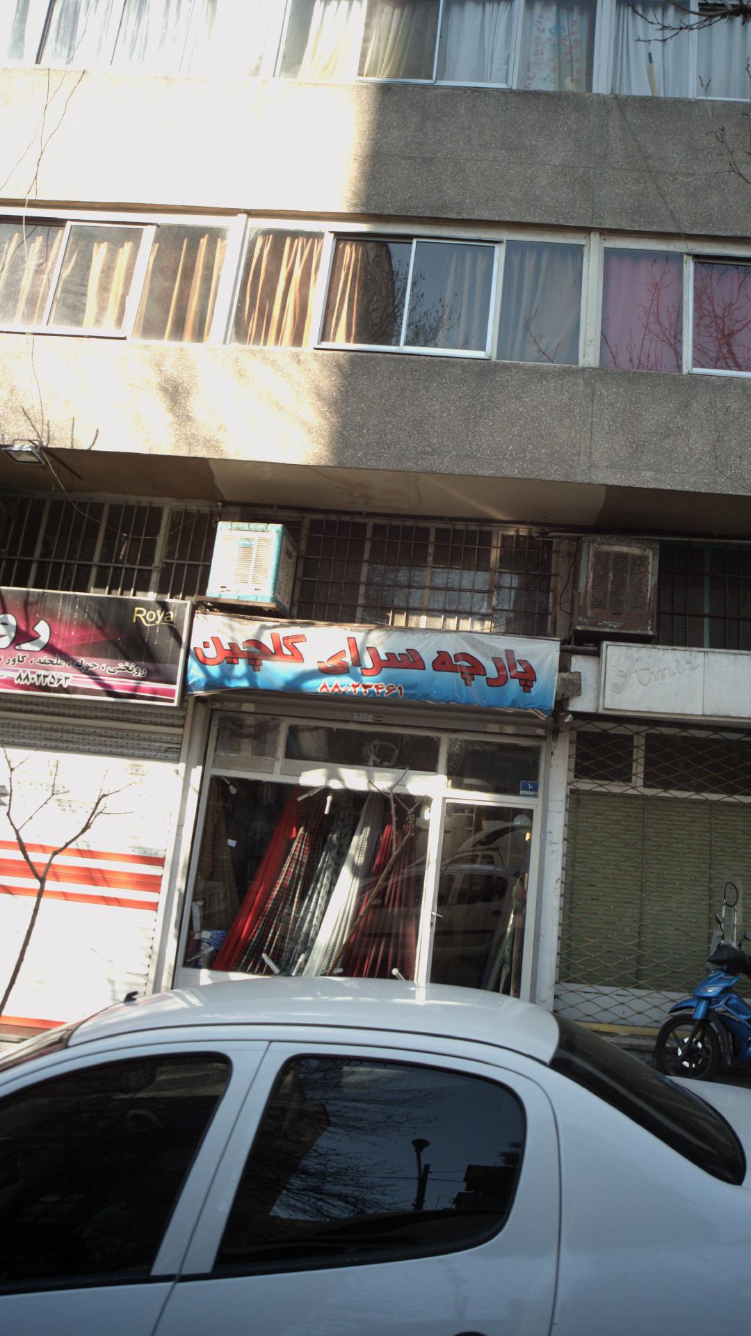 پارچه سرای گلچین