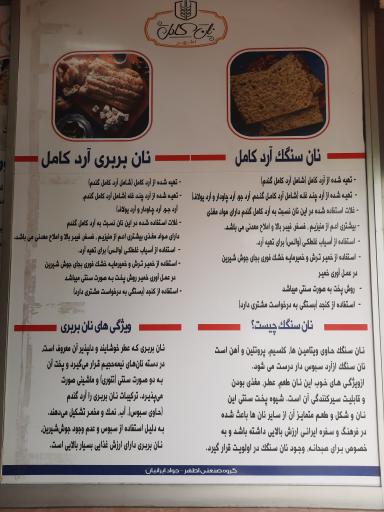 نان کامل اطهر