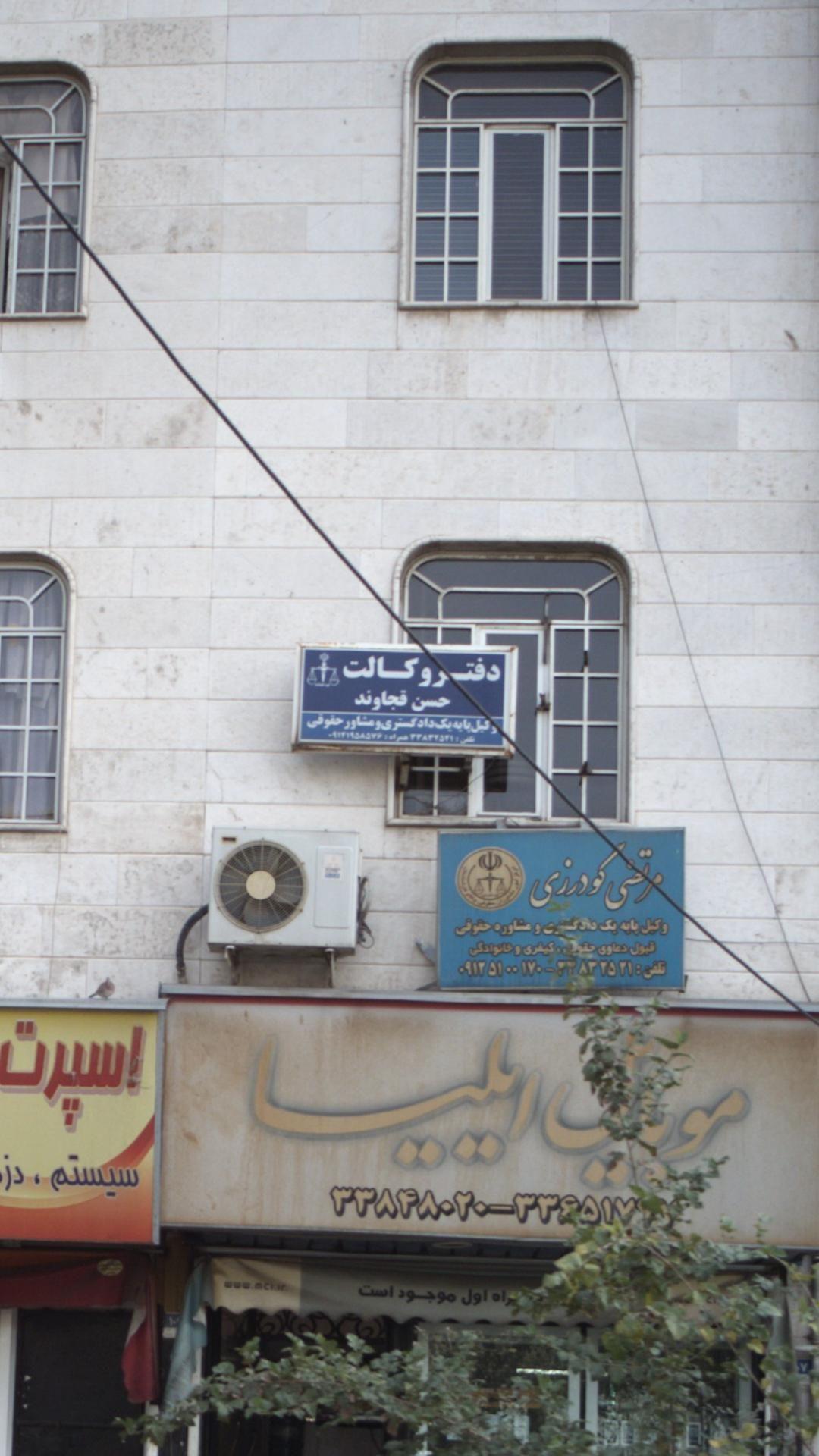 دفتر وکالت حسن قجاوند