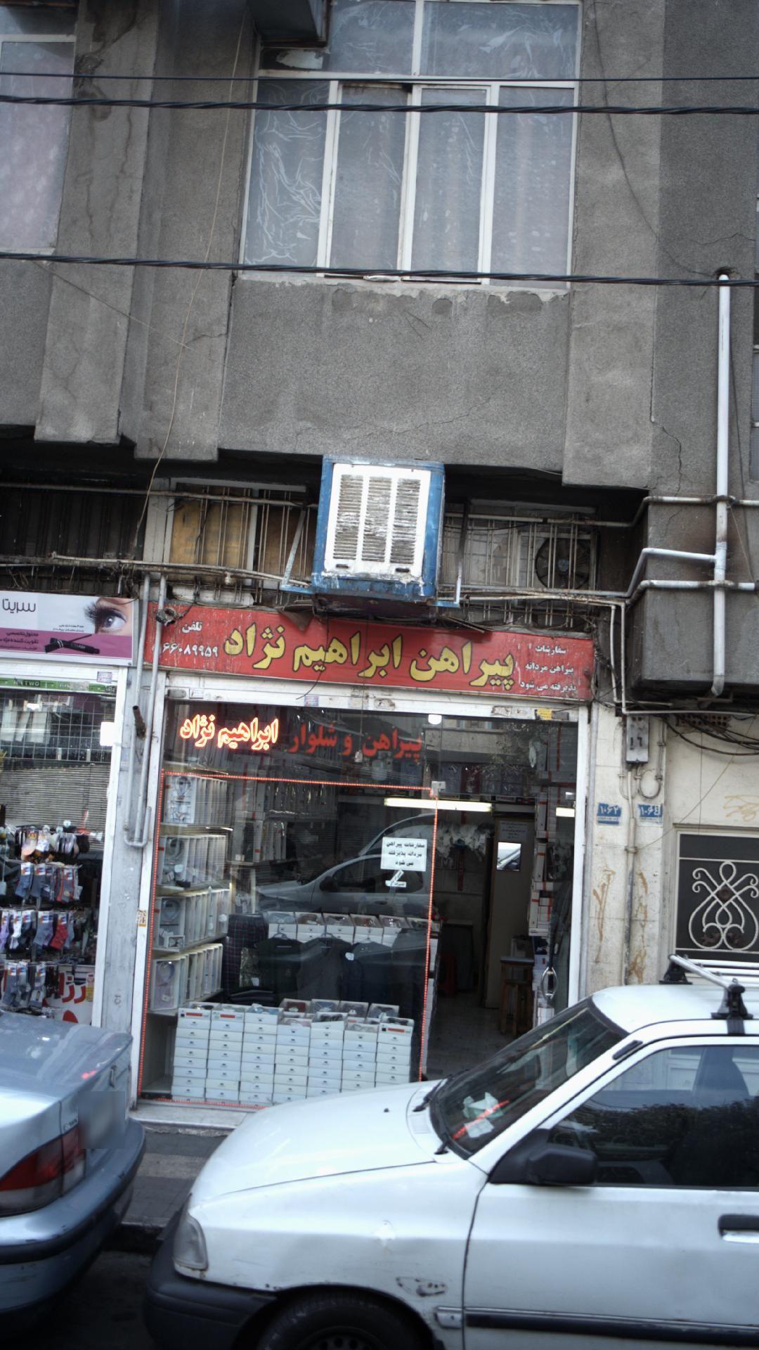 پیراهن ابراهیم نژاد