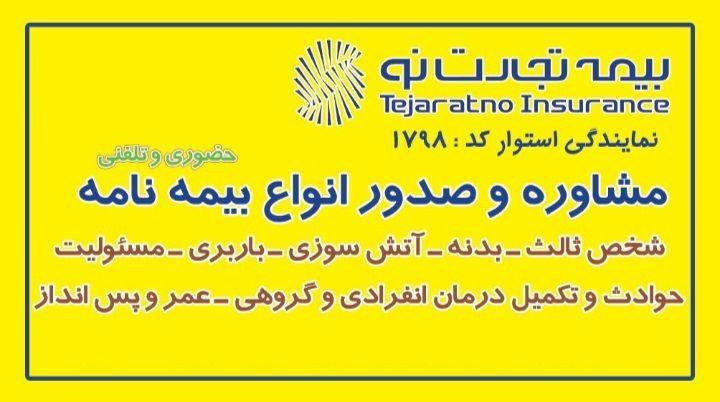 بیمه تجارت نو
