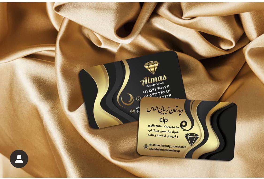 سالن زیبایی و آموزشگاه الماس نوشهر