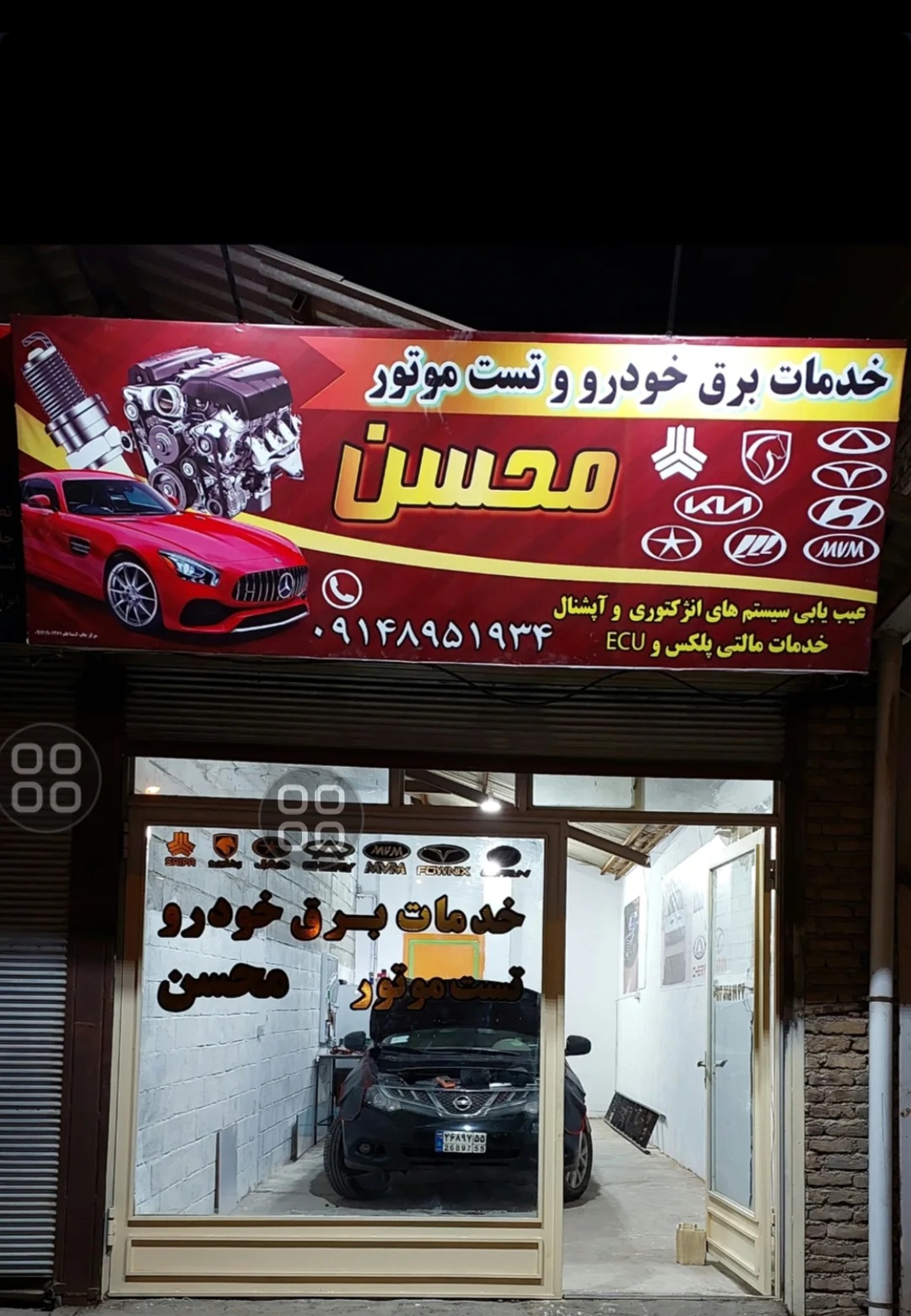 خدمات برق خودرو و تست موتور محسن