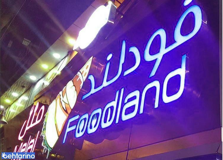 غذای سالم و گاهی ورته 